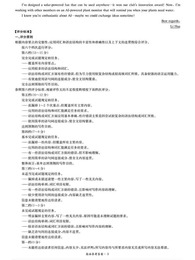 湖南&middot;名校联考联合体2025届高考考前仿真联考二英语答案_2025年5月_250511湖南&middot;名校联考联合体2025届高考考前仿真联考二