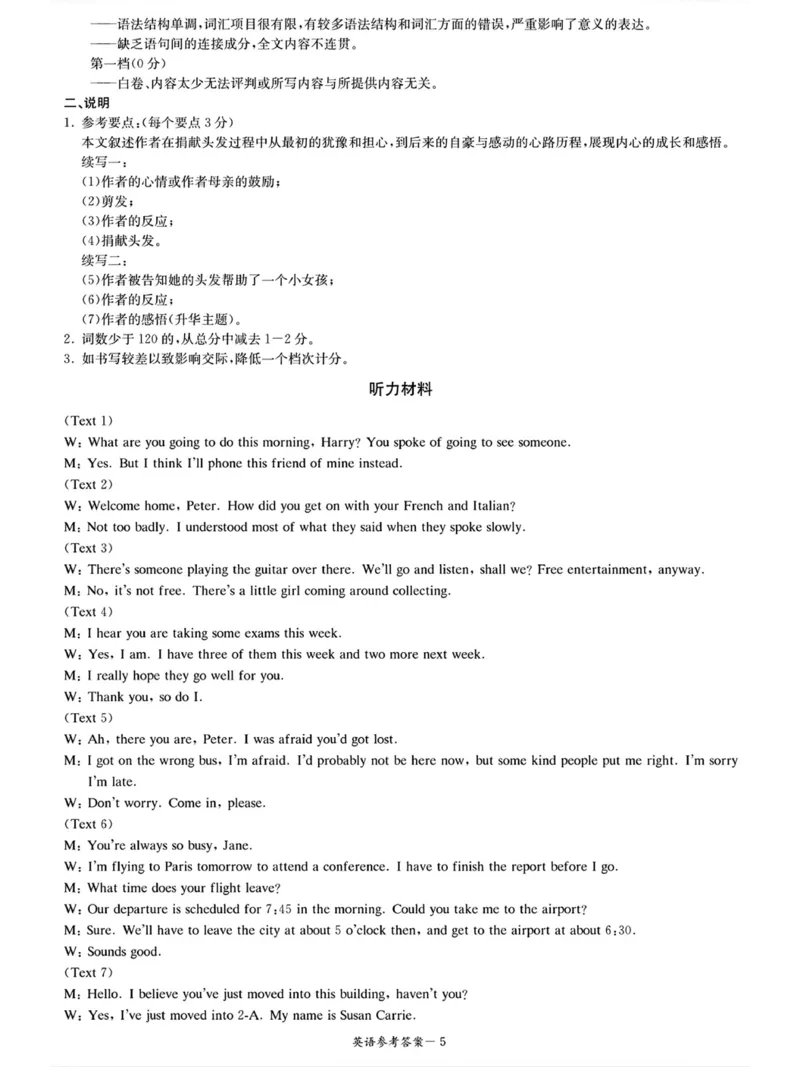 湖南&middot;名校联考联合体2025届高考考前仿真联考二英语答案_2025年5月_250511湖南&middot;名校联考联合体2025届高考考前仿真联考二