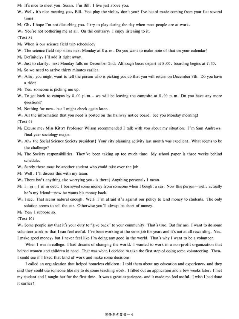 湖南&middot;名校联考联合体2025届高考考前仿真联考二英语答案_2025年5月_250511湖南&middot;名校联考联合体2025届高考考前仿真联考二