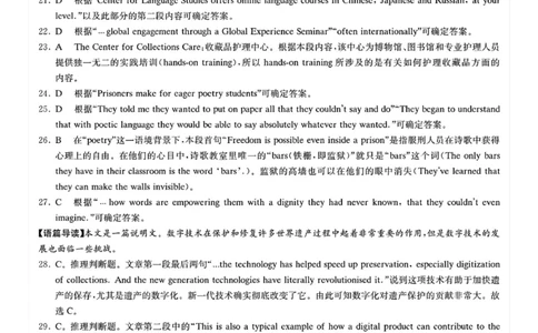 湖南&middot;名校联考联合体2025届高考考前仿真联考二英语答案_2025年5月_250511湖南&middot;名校联考联合体2025届高考考前仿真联考二
