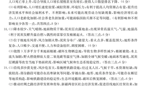 金太阳25-338C安徽省六安市市区2025届高三下学期考前适应性考试地理答案_2025年3月_250329安徽省六安市市区2025届高三下学期考前适应性考试（金太阳25-338C）（全科）