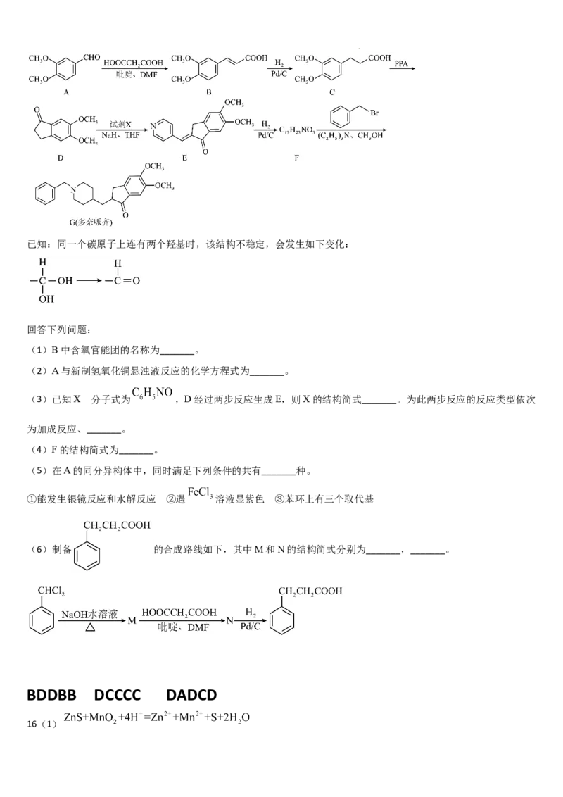吉林省通化市梅河口市第五中学2024-2025学年高三上学期1月期末化学试题_2025年1月_250110吉林省通化市梅河口市第五中学2024-2025学年高三上学期1月期末考试试题