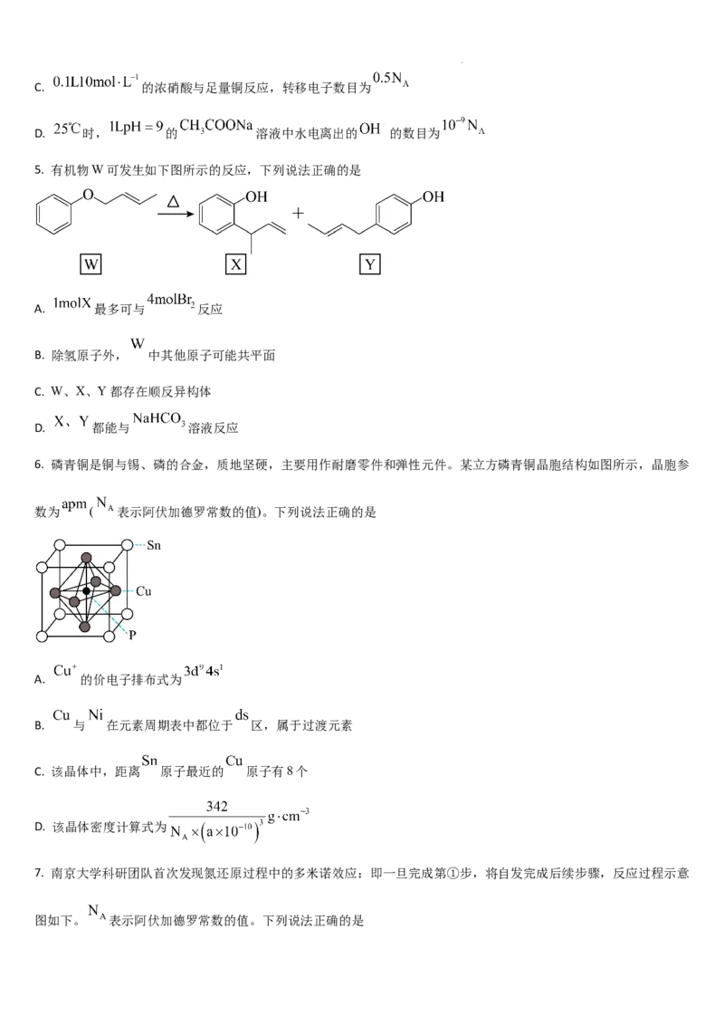 吉林省通化市梅河口市第五中学2024-2025学年高三上学期1月期末化学试题_2025年1月_250110吉林省通化市梅河口市第五中学2024-2025学年高三上学期1月期末考试试题
