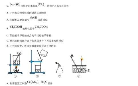 吉林省通化市梅河口市第五中学2024-2025学年高三上学期1月期末化学试题_2025年1月_250110吉林省通化市梅河口市第五中学2024-2025学年高三上学期1月期末考试试题