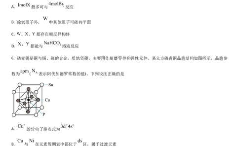 吉林省通化市梅河口市第五中学2024-2025学年高三上学期1月期末化学试题_2025年1月_250110吉林省通化市梅河口市第五中学2024-2025学年高三上学期1月期末考试试题