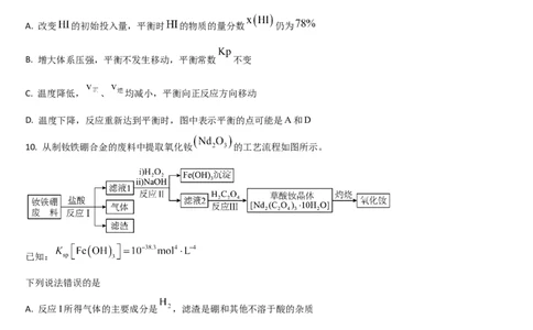 吉林省通化市梅河口市第五中学2024-2025学年高三上学期1月期末化学试题_2025年1月_250110吉林省通化市梅河口市第五中学2024-2025学年高三上学期1月期末考试试题