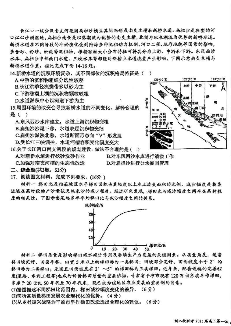 江西省新八校2025届高三第一次联考地理+答案_2025年1月_250124江西省新八校2025届高三第一次联考（全科）