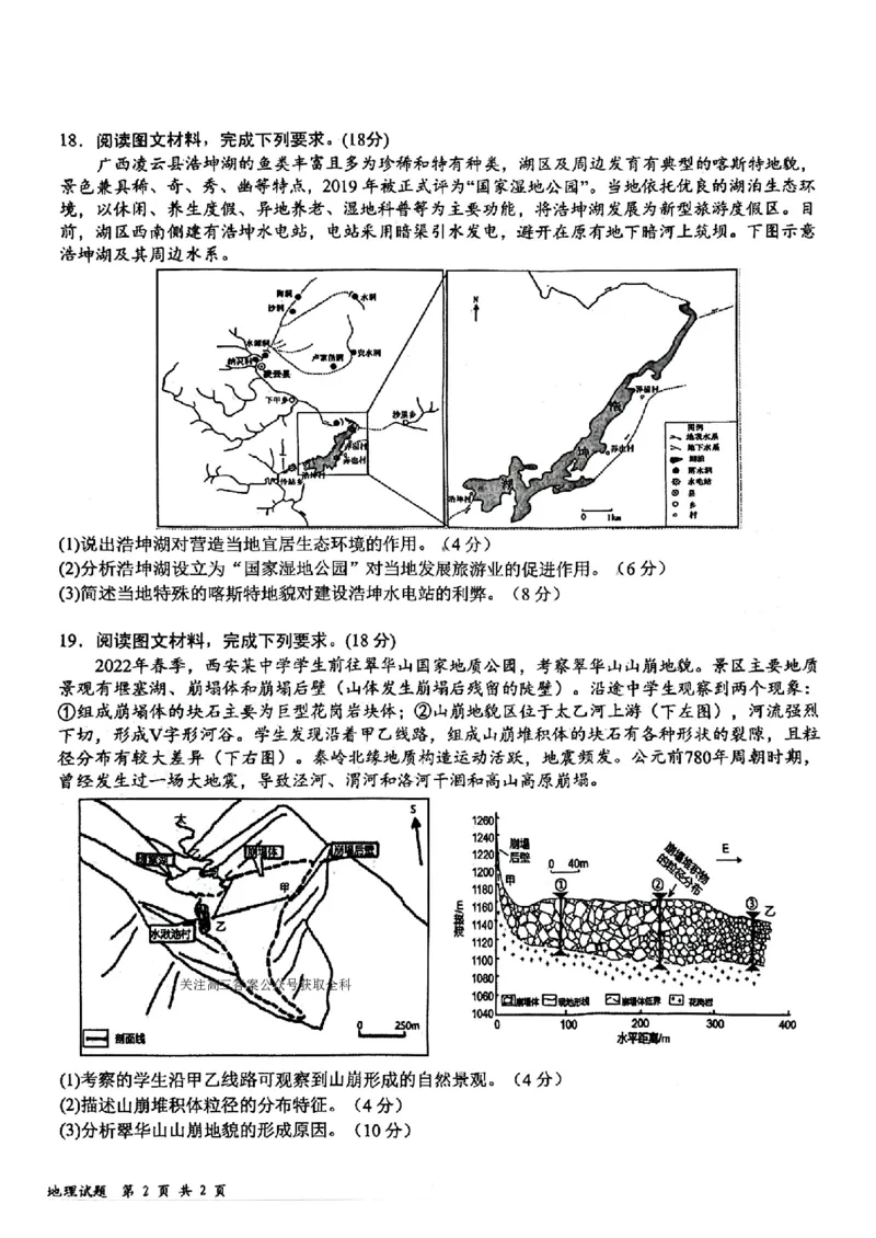 江西省新八校2025届高三第一次联考地理+答案_2025年1月_250124江西省新八校2025届高三第一次联考（全科）