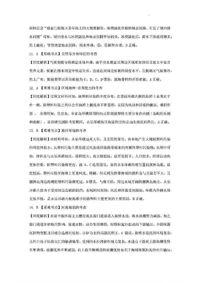 江西省新八校2025届高三第一次联考地理+答案_2025年1月_250124江西省新八校2025届高三第一次联考（全科）