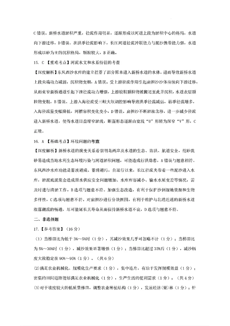 江西省新八校2025届高三第一次联考地理+答案_2025年1月_250124江西省新八校2025届高三第一次联考（全科）
