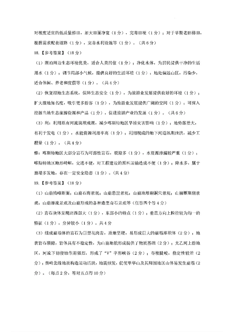 江西省新八校2025届高三第一次联考地理+答案_2025年1月_250124江西省新八校2025届高三第一次联考（全科）