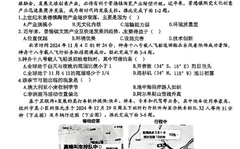 江西省新八校2025届高三第一次联考地理+答案_2025年1月_250124江西省新八校2025届高三第一次联考（全科）