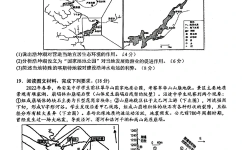 江西省新八校2025届高三第一次联考地理+答案_2025年1月_250124江西省新八校2025届高三第一次联考（全科）