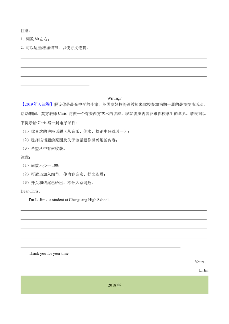 专题26书面表达书信类（学生卷）--十年（2015-2024）高考真题英语分项汇编（全国通用）_近10年高考真题汇编（必刷）_十年（2014-2024）高考英语真题分类汇编（全国通用）