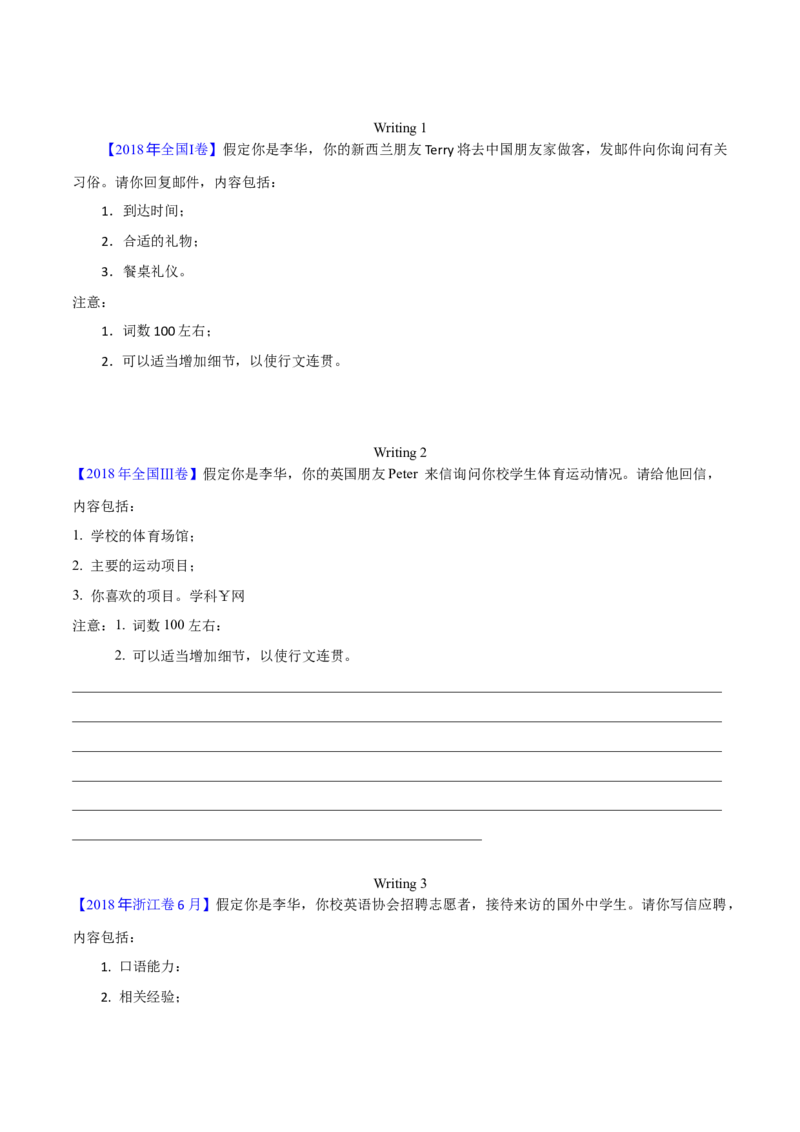 专题26书面表达书信类（学生卷）--十年（2015-2024）高考真题英语分项汇编（全国通用）_近10年高考真题汇编（必刷）_十年（2014-2024）高考英语真题分类汇编（全国通用）