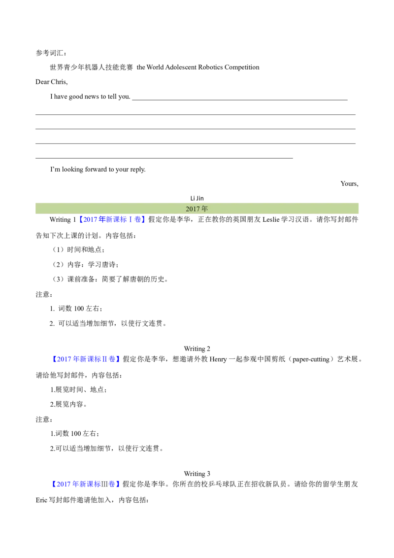 专题26书面表达书信类（学生卷）--十年（2015-2024）高考真题英语分项汇编（全国通用）_近10年高考真题汇编（必刷）_十年（2014-2024）高考英语真题分类汇编（全国通用）