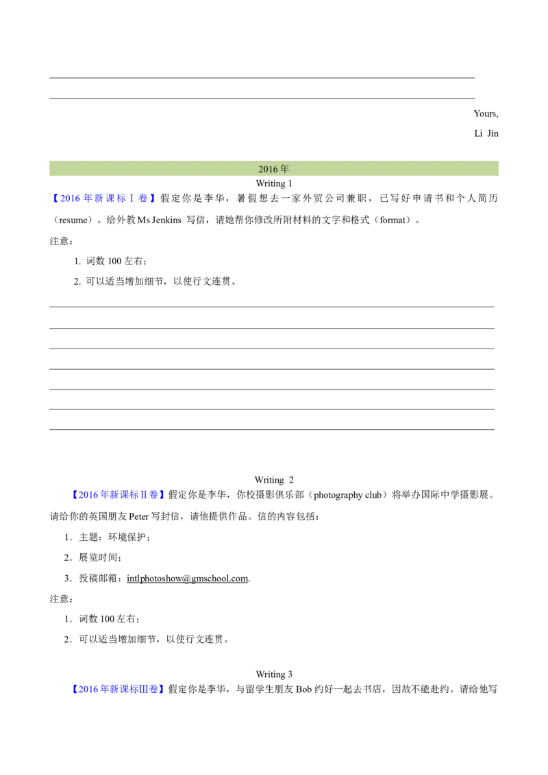 专题26书面表达书信类（学生卷）--十年（2015-2024）高考真题英语分项汇编（全国通用）_近10年高考真题汇编（必刷）_十年（2014-2024）高考英语真题分类汇编（全国通用）