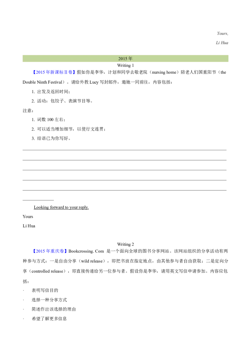 专题26书面表达书信类（学生卷）--十年（2015-2024）高考真题英语分项汇编（全国通用）_近10年高考真题汇编（必刷）_十年（2014-2024）高考英语真题分类汇编（全国通用）
