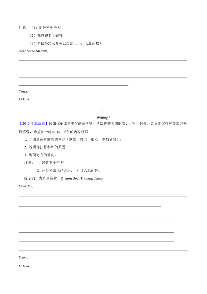 专题26书面表达书信类（学生卷）--十年（2015-2024）高考真题英语分项汇编（全国通用）_近10年高考真题汇编（必刷）_十年（2014-2024）高考英语真题分类汇编（全国通用）