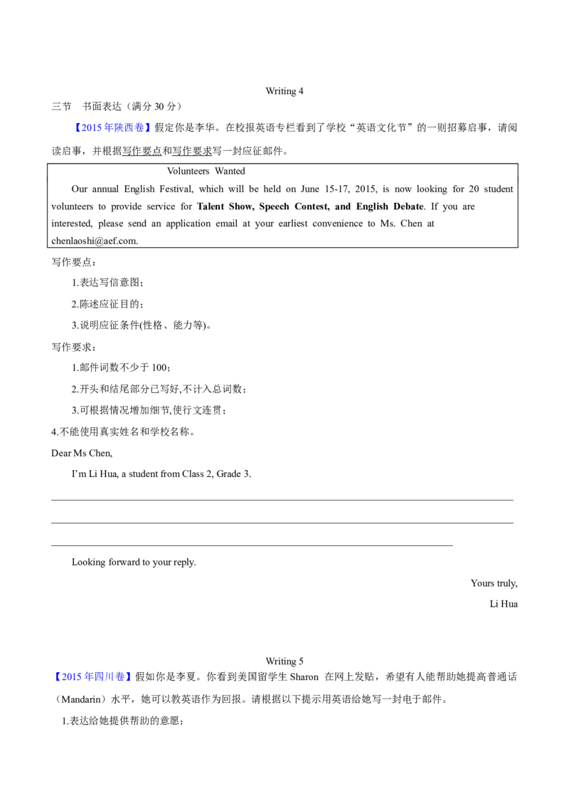 专题26书面表达书信类（学生卷）--十年（2015-2024）高考真题英语分项汇编（全国通用）_近10年高考真题汇编（必刷）_十年（2014-2024）高考英语真题分类汇编（全国通用）