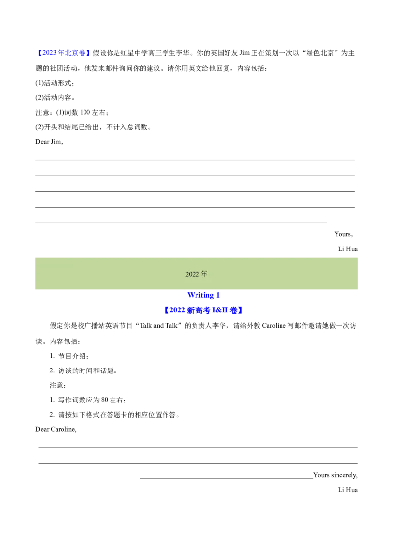专题26书面表达书信类（学生卷）--十年（2015-2024）高考真题英语分项汇编（全国通用）_近10年高考真题汇编（必刷）_十年（2014-2024）高考英语真题分类汇编（全国通用）