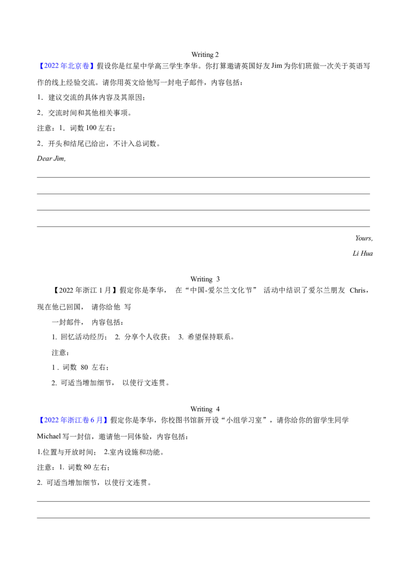 专题26书面表达书信类（学生卷）--十年（2015-2024）高考真题英语分项汇编（全国通用）_近10年高考真题汇编（必刷）_十年（2014-2024）高考英语真题分类汇编（全国通用）