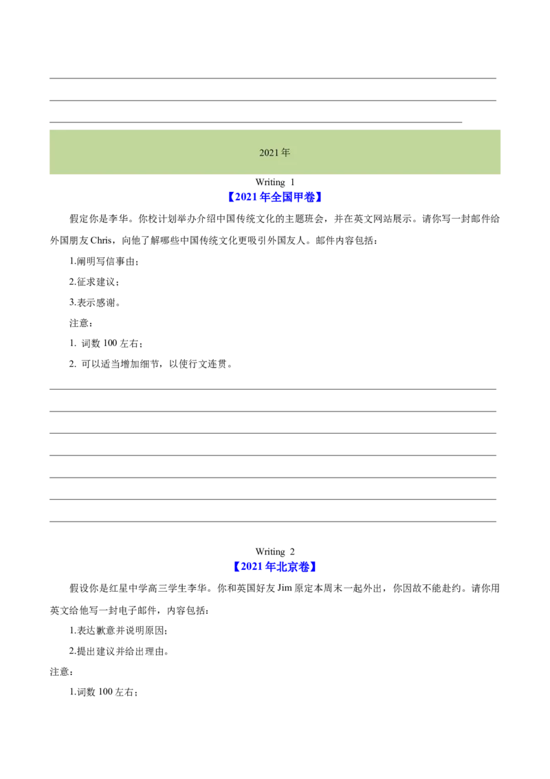 专题26书面表达书信类（学生卷）--十年（2015-2024）高考真题英语分项汇编（全国通用）_近10年高考真题汇编（必刷）_十年（2014-2024）高考英语真题分类汇编（全国通用）