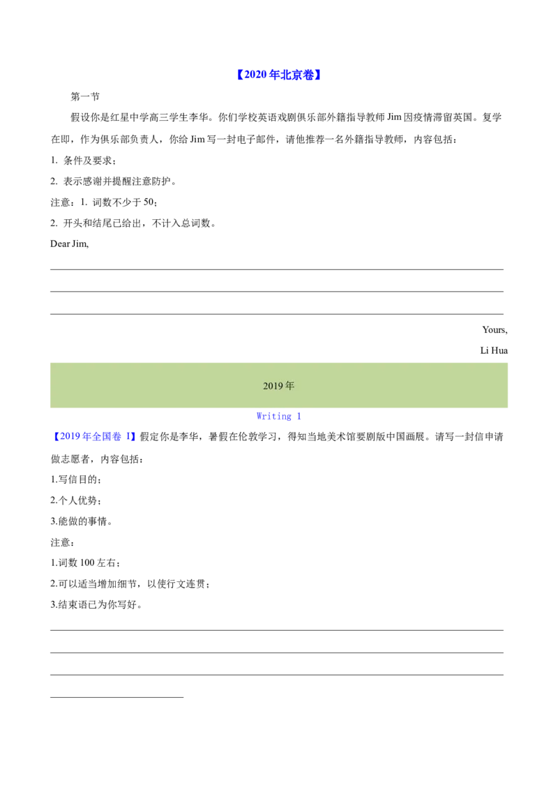 专题26书面表达书信类（学生卷）--十年（2015-2024）高考真题英语分项汇编（全国通用）_近10年高考真题汇编（必刷）_十年（2014-2024）高考英语真题分类汇编（全国通用）