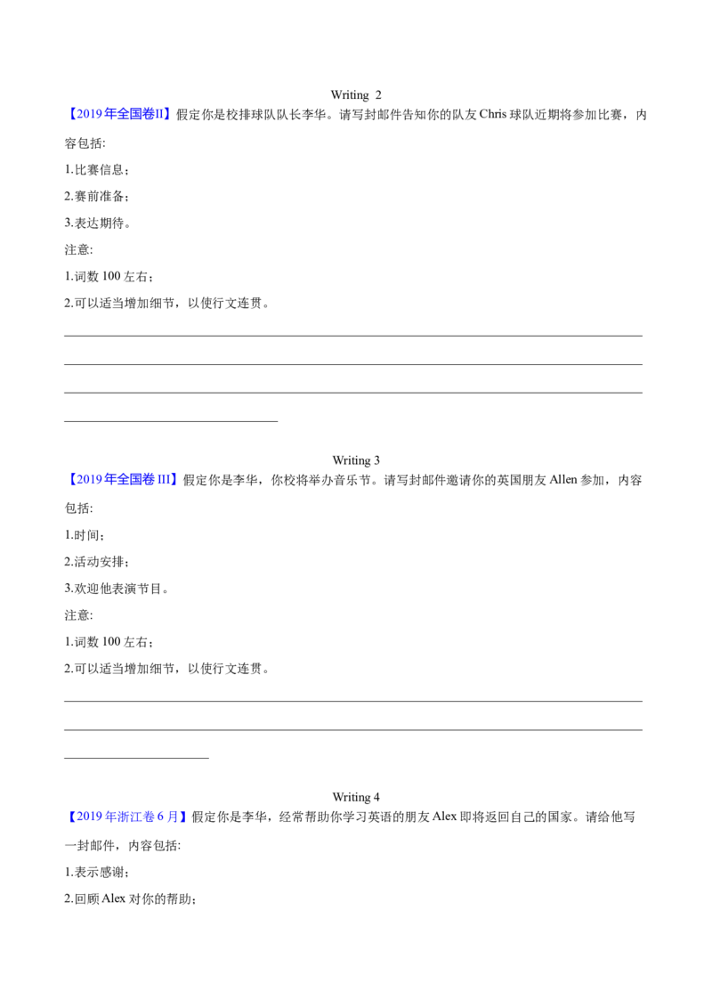 专题26书面表达书信类（学生卷）--十年（2015-2024）高考真题英语分项汇编（全国通用）_近10年高考真题汇编（必刷）_十年（2014-2024）高考英语真题分类汇编（全国通用）