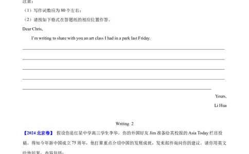 专题26书面表达书信类（学生卷）--十年（2015-2024）高考真题英语分项汇编（全国通用）_近10年高考真题汇编（必刷）_十年（2014-2024）高考英语真题分类汇编（全国通用）