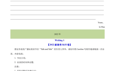 专题26书面表达书信类（学生卷）--十年（2015-2024）高考真题英语分项汇编（全国通用）_近10年高考真题汇编（必刷）_十年（2014-2024）高考英语真题分类汇编（全国通用）