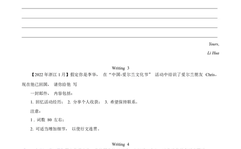 专题26书面表达书信类（学生卷）--十年（2015-2024）高考真题英语分项汇编（全国通用）_近10年高考真题汇编（必刷）_十年（2014-2024）高考英语真题分类汇编（全国通用）