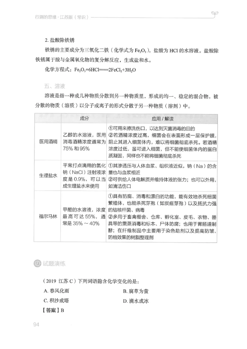 16江苏行测的思维（常识）_2026考公资料_（10）粉笔_2025粉笔国考省考980（课＋笔记）_粉笔980（25多省）_22025FB江苏省考980系统班_2025江苏26本图书_知识梳理体系11本