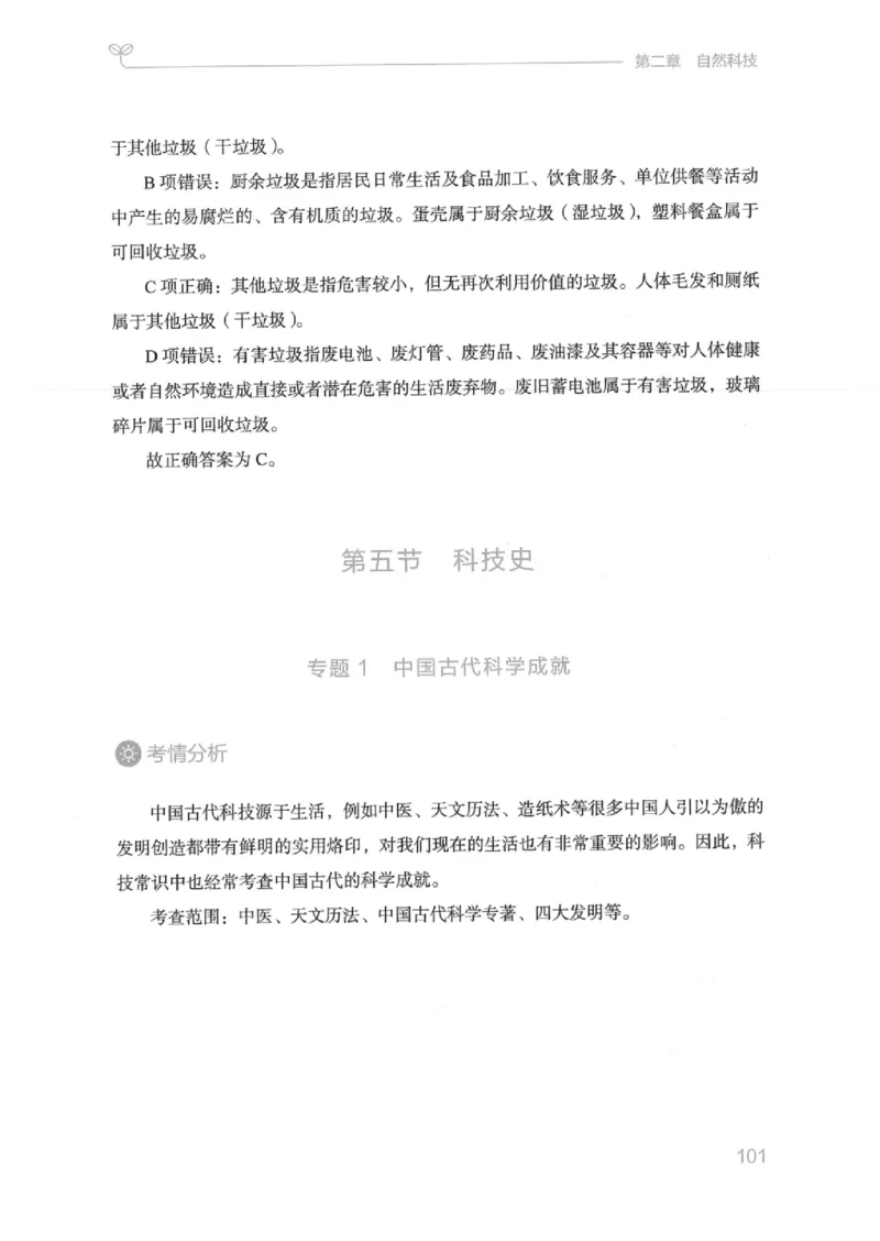 16江苏行测的思维（常识）_2026考公资料_（10）粉笔_2025粉笔国考省考980（课＋笔记）_粉笔980（25多省）_22025FB江苏省考980系统班_2025江苏26本图书_知识梳理体系11本