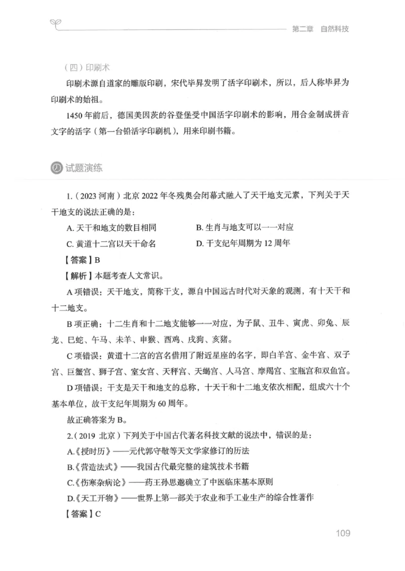 16江苏行测的思维（常识）_2026考公资料_（10）粉笔_2025粉笔国考省考980（课＋笔记）_粉笔980（25多省）_22025FB江苏省考980系统班_2025江苏26本图书_知识梳理体系11本