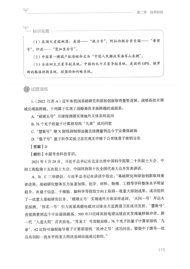 16江苏行测的思维（常识）_2026考公资料_（10）粉笔_2025粉笔国考省考980（课＋笔记）_粉笔980（25多省）_22025FB江苏省考980系统班_2025江苏26本图书_知识梳理体系11本