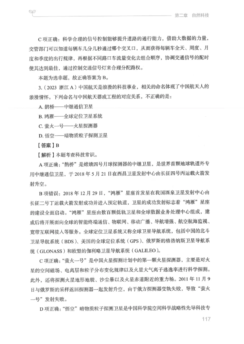 16江苏行测的思维（常识）_2026考公资料_（10）粉笔_2025粉笔国考省考980（课＋笔记）_粉笔980（25多省）_22025FB江苏省考980系统班_2025江苏26本图书_知识梳理体系11本