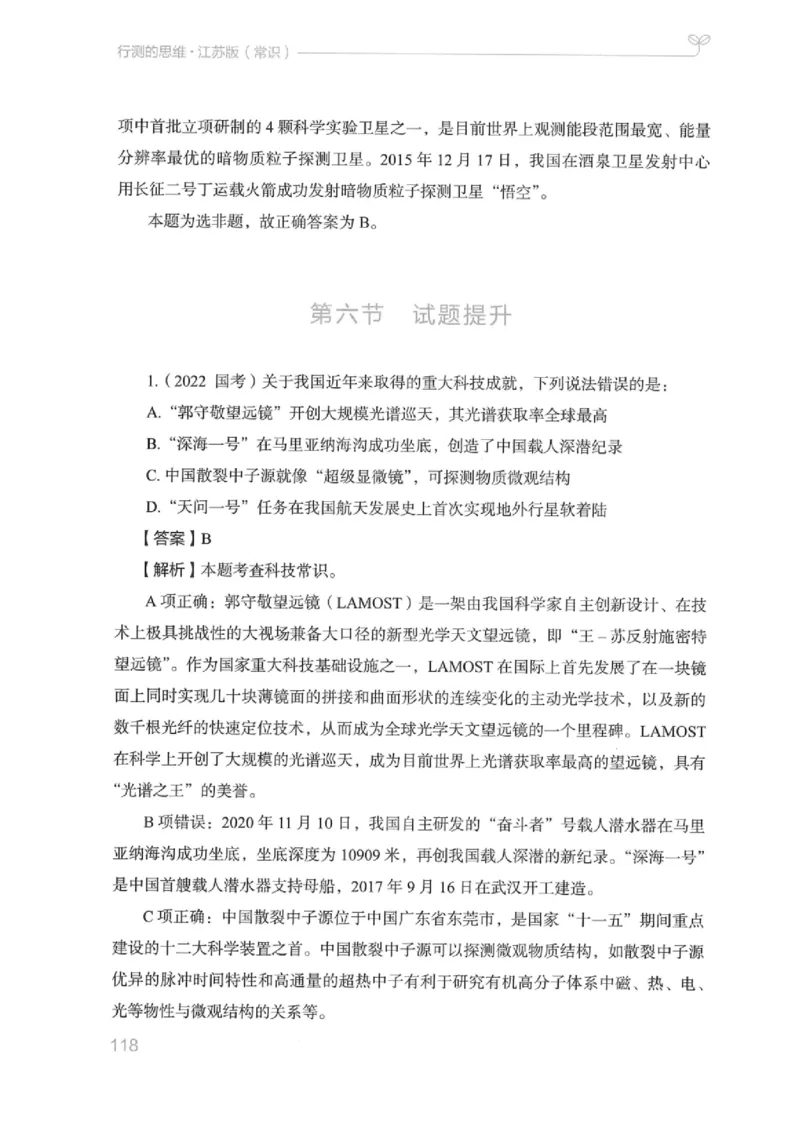 16江苏行测的思维（常识）_2026考公资料_（10）粉笔_2025粉笔国考省考980（课＋笔记）_粉笔980（25多省）_22025FB江苏省考980系统班_2025江苏26本图书_知识梳理体系11本