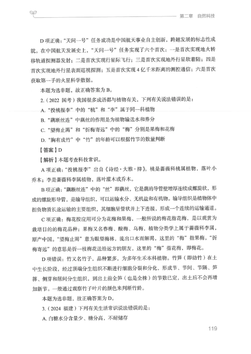 16江苏行测的思维（常识）_2026考公资料_（10）粉笔_2025粉笔国考省考980（课＋笔记）_粉笔980（25多省）_22025FB江苏省考980系统班_2025江苏26本图书_知识梳理体系11本