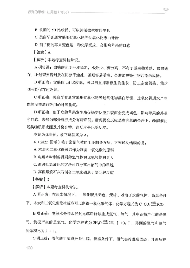 16江苏行测的思维（常识）_2026考公资料_（10）粉笔_2025粉笔国考省考980（课＋笔记）_粉笔980（25多省）_22025FB江苏省考980系统班_2025江苏26本图书_知识梳理体系11本