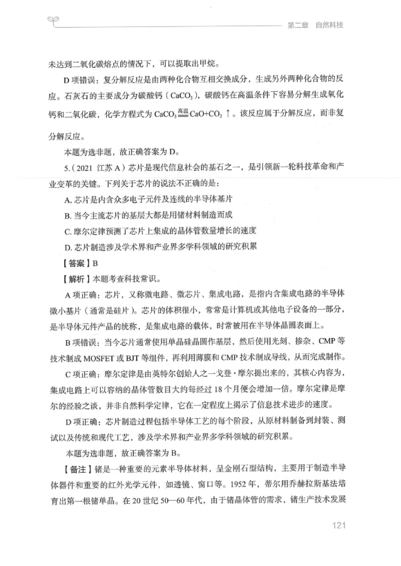 16江苏行测的思维（常识）_2026考公资料_（10）粉笔_2025粉笔国考省考980（课＋笔记）_粉笔980（25多省）_22025FB江苏省考980系统班_2025江苏26本图书_知识梳理体系11本