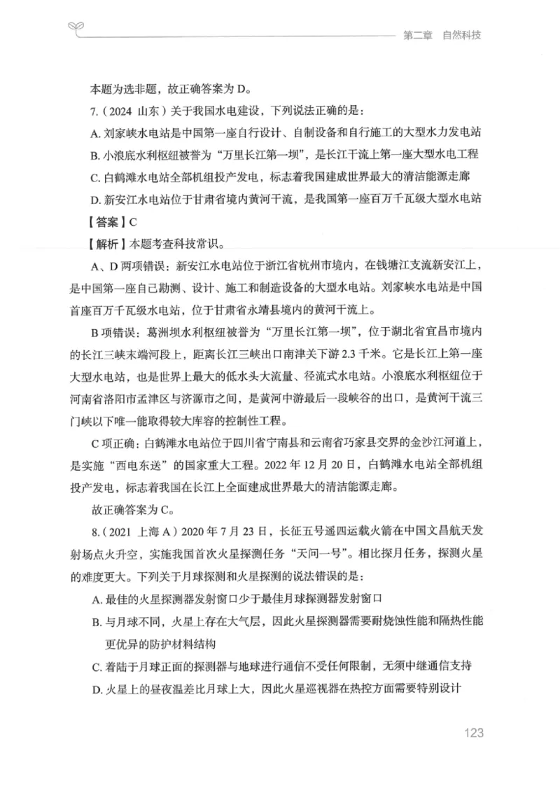 16江苏行测的思维（常识）_2026考公资料_（10）粉笔_2025粉笔国考省考980（课＋笔记）_粉笔980（25多省）_22025FB江苏省考980系统班_2025江苏26本图书_知识梳理体系11本