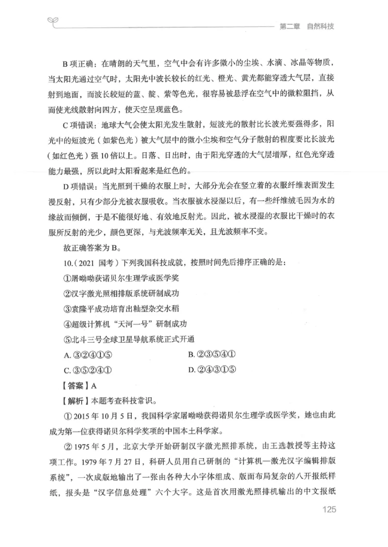 16江苏行测的思维（常识）_2026考公资料_（10）粉笔_2025粉笔国考省考980（课＋笔记）_粉笔980（25多省）_22025FB江苏省考980系统班_2025江苏26本图书_知识梳理体系11本