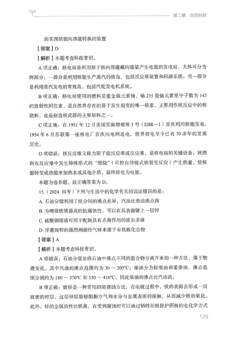 16江苏行测的思维（常识）_2026考公资料_（10）粉笔_2025粉笔国考省考980（课＋笔记）_粉笔980（25多省）_22025FB江苏省考980系统班_2025江苏26本图书_知识梳理体系11本