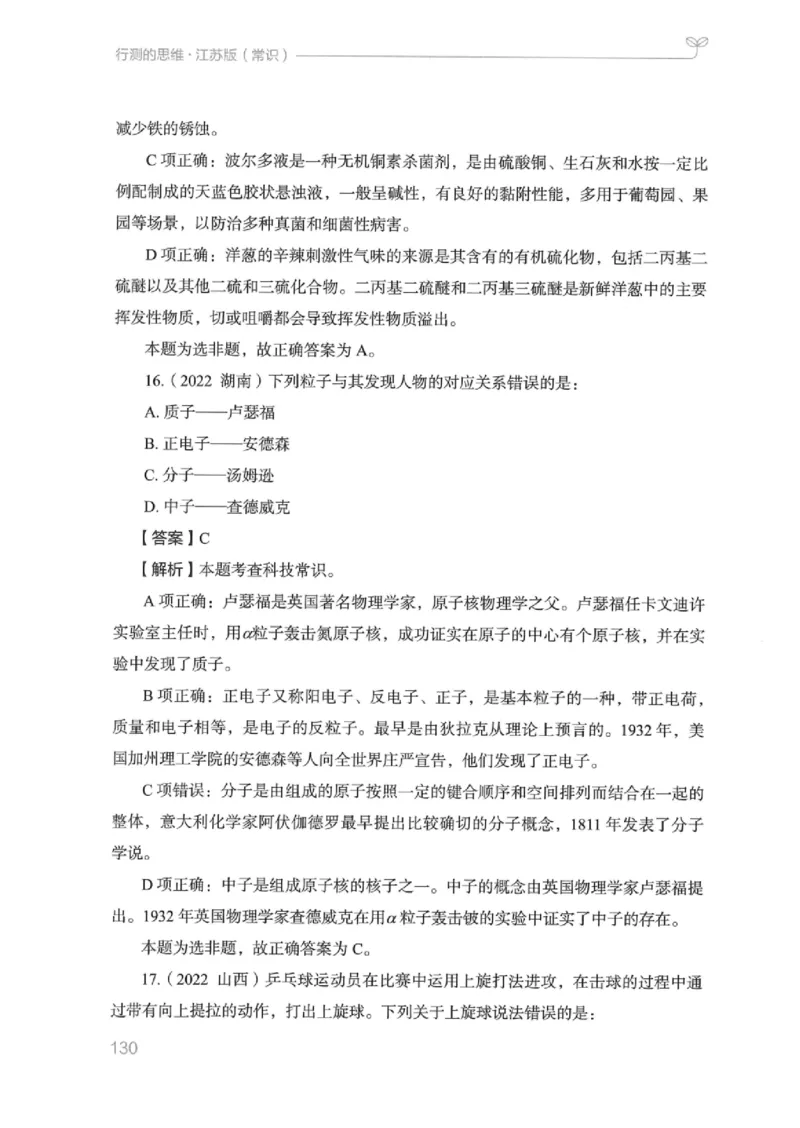 16江苏行测的思维（常识）_2026考公资料_（10）粉笔_2025粉笔国考省考980（课＋笔记）_粉笔980（25多省）_22025FB江苏省考980系统班_2025江苏26本图书_知识梳理体系11本