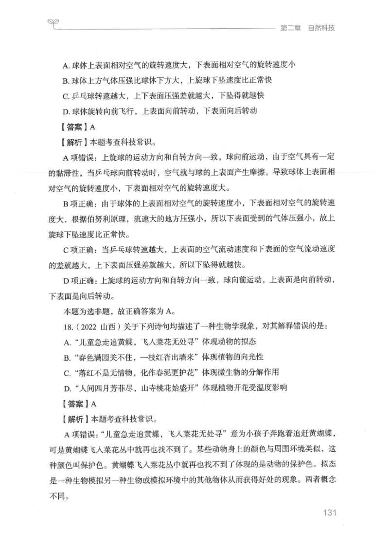 16江苏行测的思维（常识）_2026考公资料_（10）粉笔_2025粉笔国考省考980（课＋笔记）_粉笔980（25多省）_22025FB江苏省考980系统班_2025江苏26本图书_知识梳理体系11本