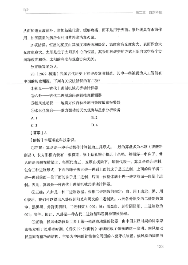 16江苏行测的思维（常识）_2026考公资料_（10）粉笔_2025粉笔国考省考980（课＋笔记）_粉笔980（25多省）_22025FB江苏省考980系统班_2025江苏26本图书_知识梳理体系11本