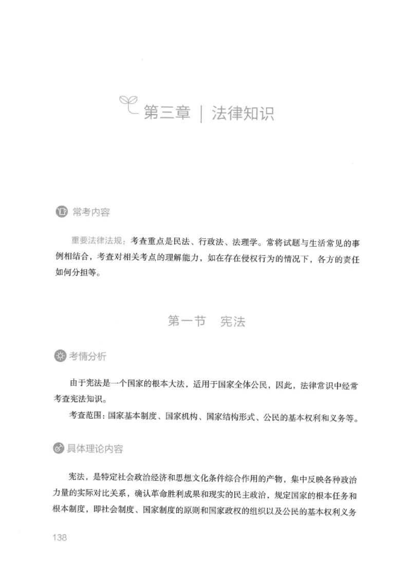 16江苏行测的思维（常识）_2026考公资料_（10）粉笔_2025粉笔国考省考980（课＋笔记）_粉笔980（25多省）_22025FB江苏省考980系统班_2025江苏26本图书_知识梳理体系11本