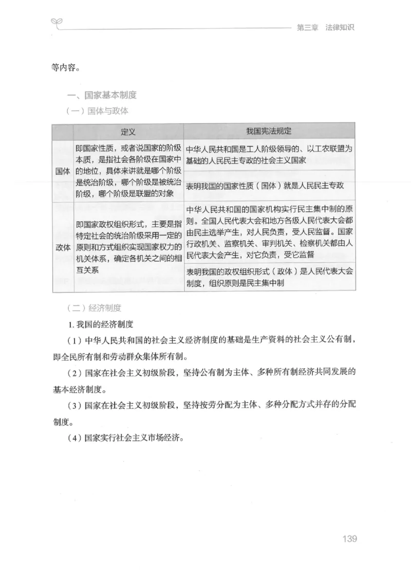 16江苏行测的思维（常识）_2026考公资料_（10）粉笔_2025粉笔国考省考980（课＋笔记）_粉笔980（25多省）_22025FB江苏省考980系统班_2025江苏26本图书_知识梳理体系11本