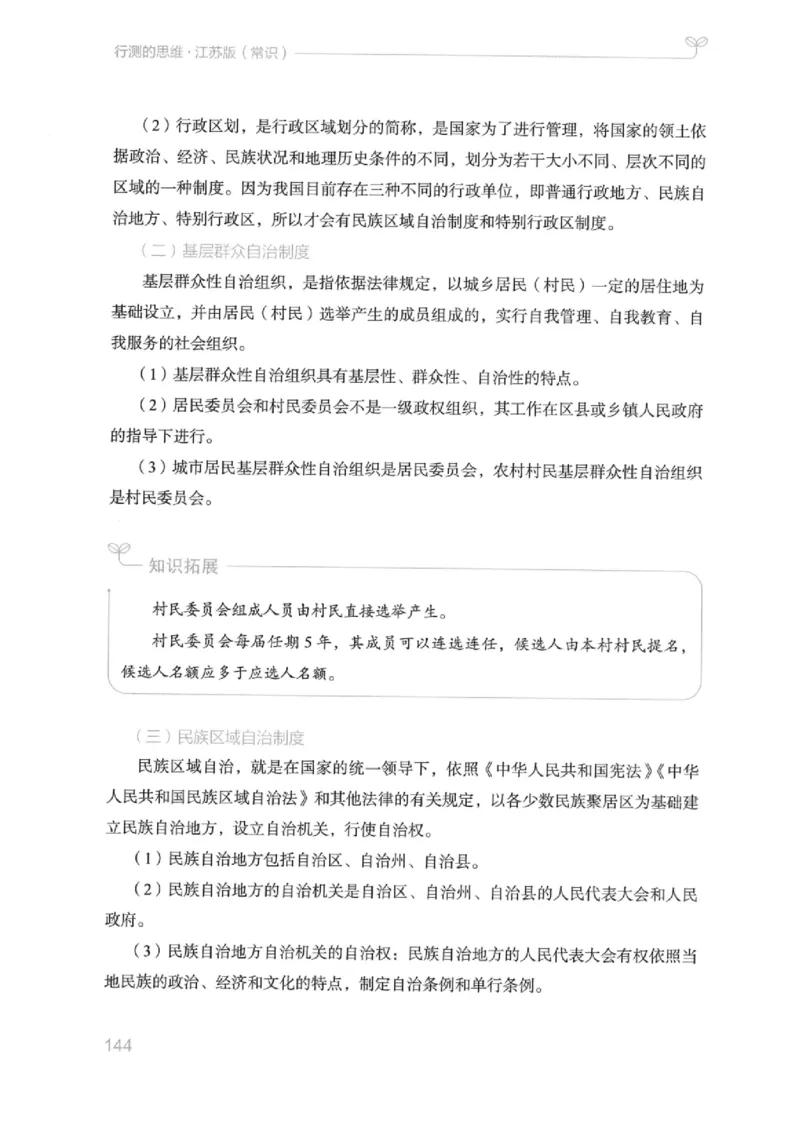 16江苏行测的思维（常识）_2026考公资料_（10）粉笔_2025粉笔国考省考980（课＋笔记）_粉笔980（25多省）_22025FB江苏省考980系统班_2025江苏26本图书_知识梳理体系11本